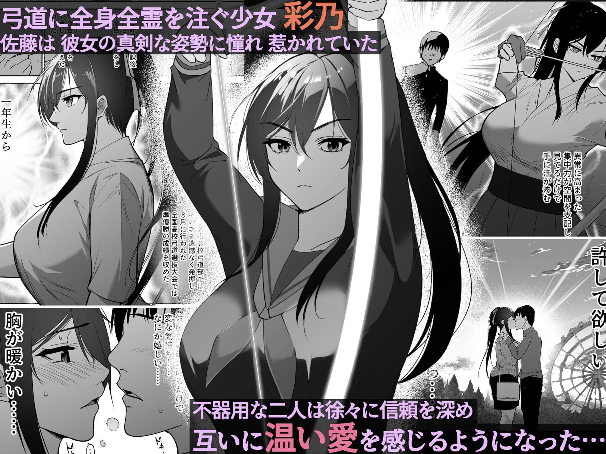 清楚彼女の快楽漬け -弓道部の強気な彼女 相沢彩乃編- サンプル 1