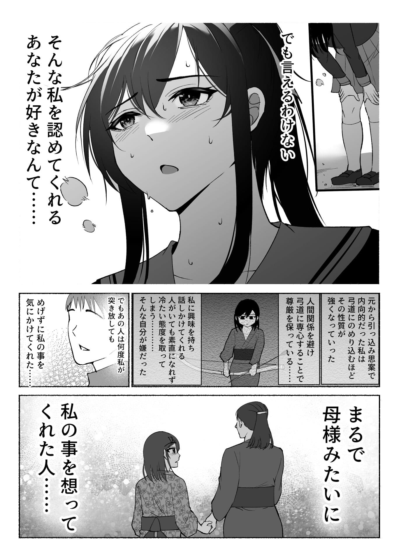 清楚彼女の快楽漬け -弓道部の強気な彼女 相沢彩乃編- サンプル 6