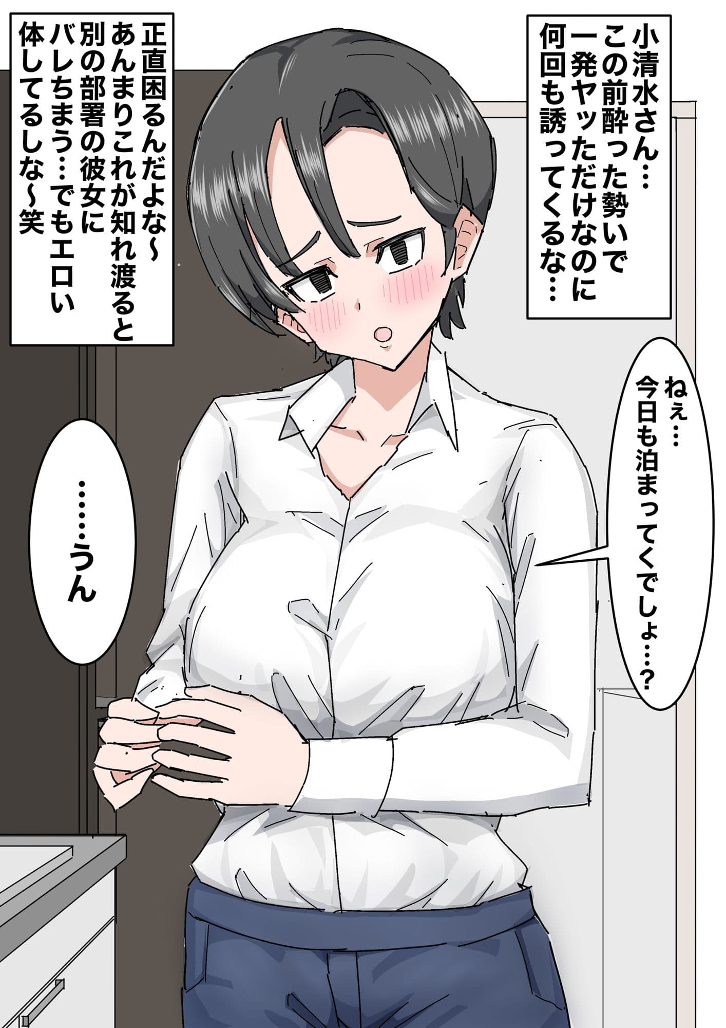 クズ男と小清水さん サンプル 2