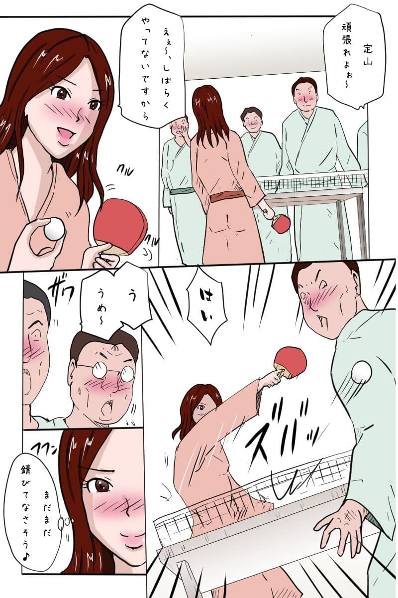 「新年会の卓球大会で調子乗ったら仕返しを喰らった女課長の末路」 サンプル 2