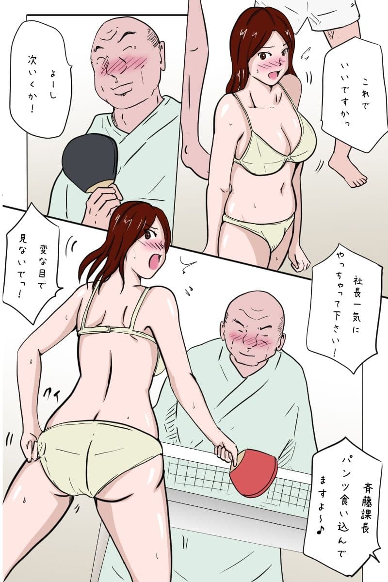 「新年会の卓球大会で調子乗ったら仕返しを喰らった女課長の末路」 サンプル 6