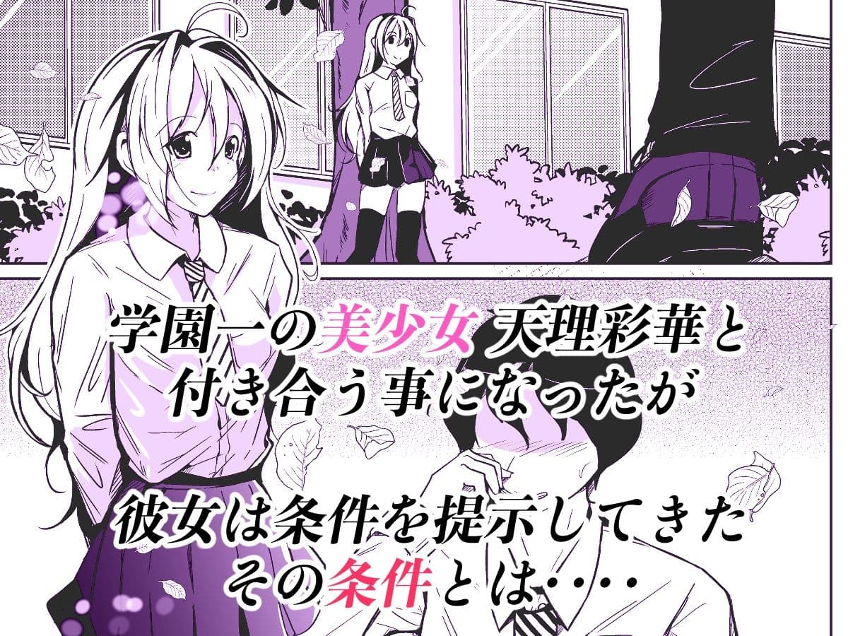 入れ替わりを条件に美少女と付き合う話 サンプル 1