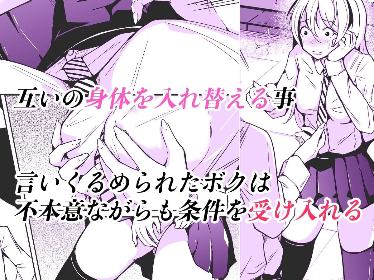 入れ替わりを条件に美少女と付き合う話 サンプル 2