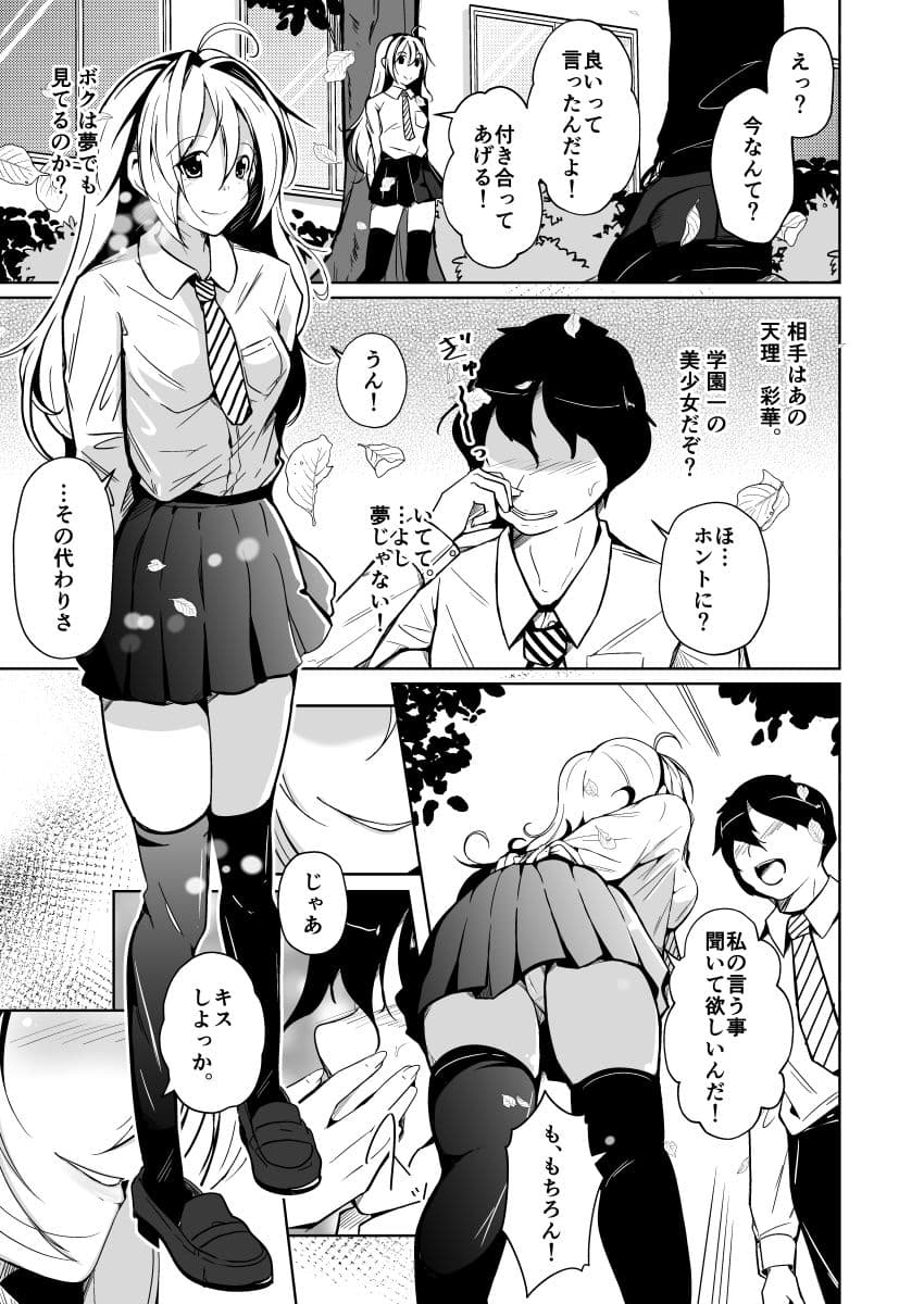 入れ替わりを条件に美少女と付き合う話 サンプル 6