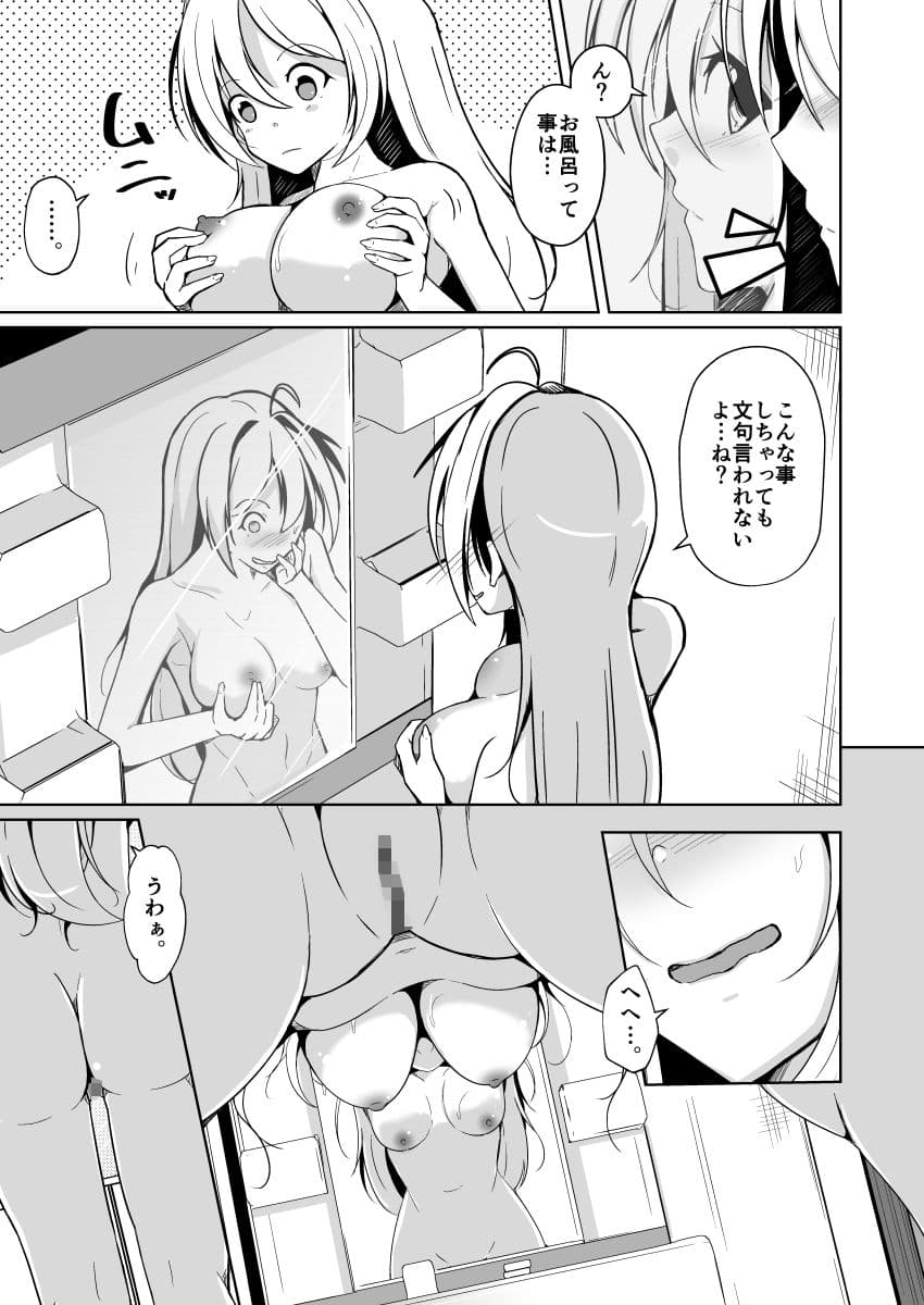 入れ替わりを条件に美少女と付き合う話 サンプル 8