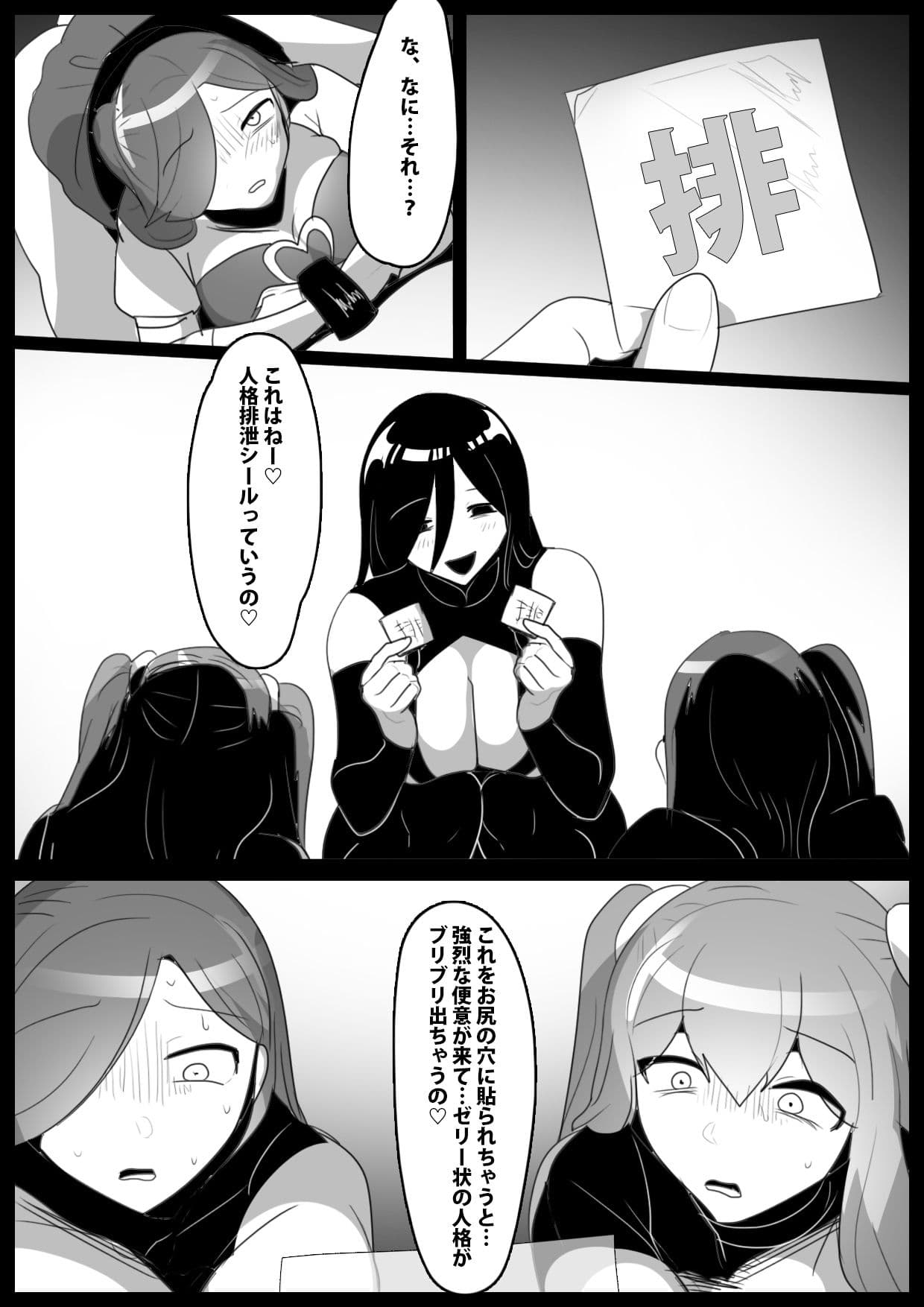 魔法少女が人格排泄させられ屈辱のアナルゼリー綱引きを強要されるお話 サンプル 5