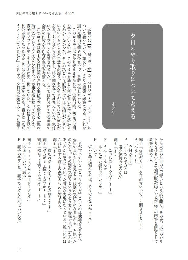 幽谷霧子学会合同誌 vol.2 サンプル 1