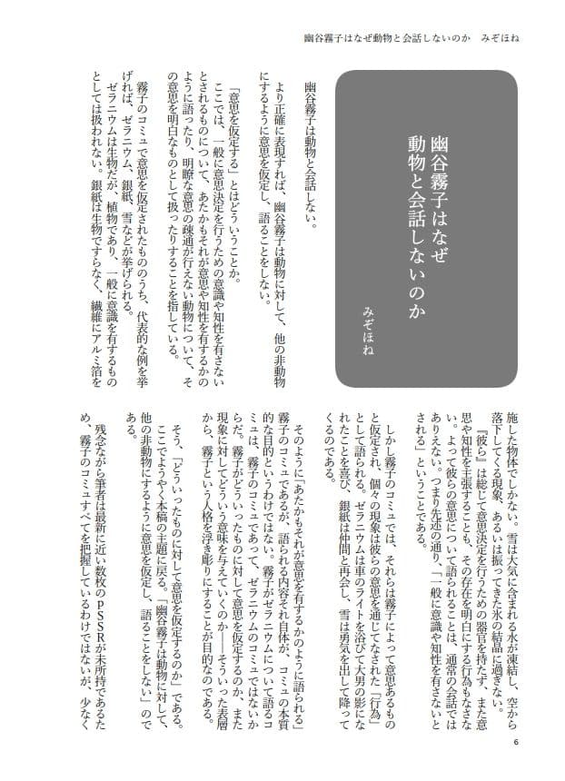 幽谷霧子学会合同誌 vol.2 サンプル 2