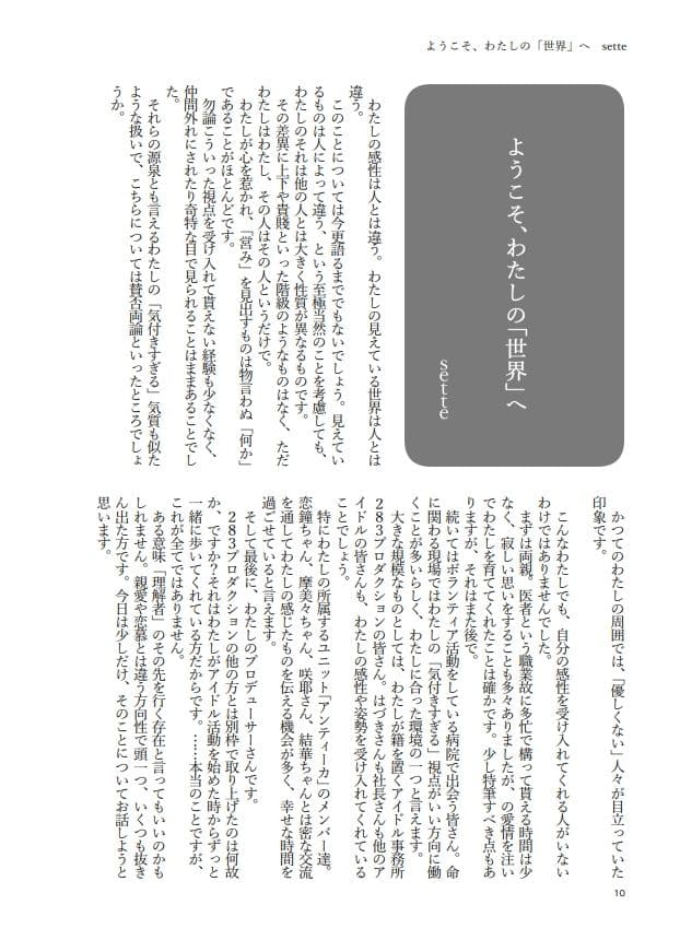 幽谷霧子学会合同誌 vol.2 サンプル 3