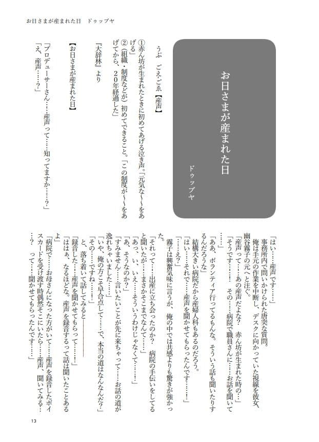 幽谷霧子学会合同誌 vol.2 サンプル 4