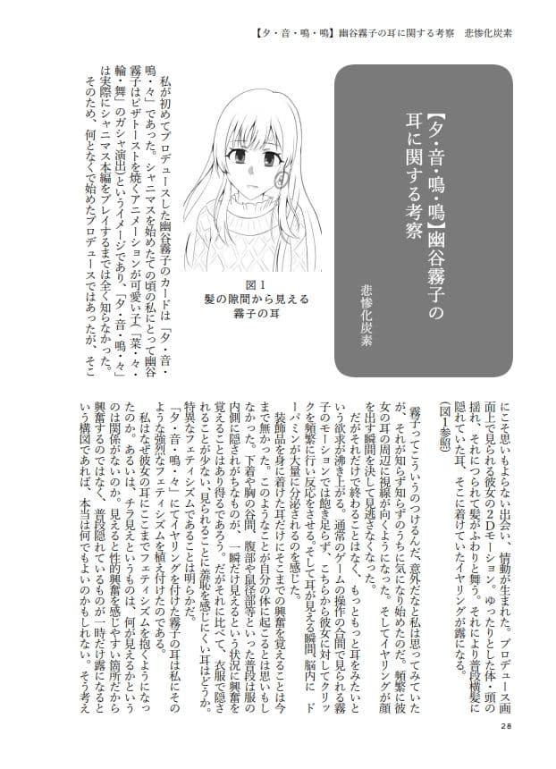 幽谷霧子学会合同誌 vol.2 サンプル 5