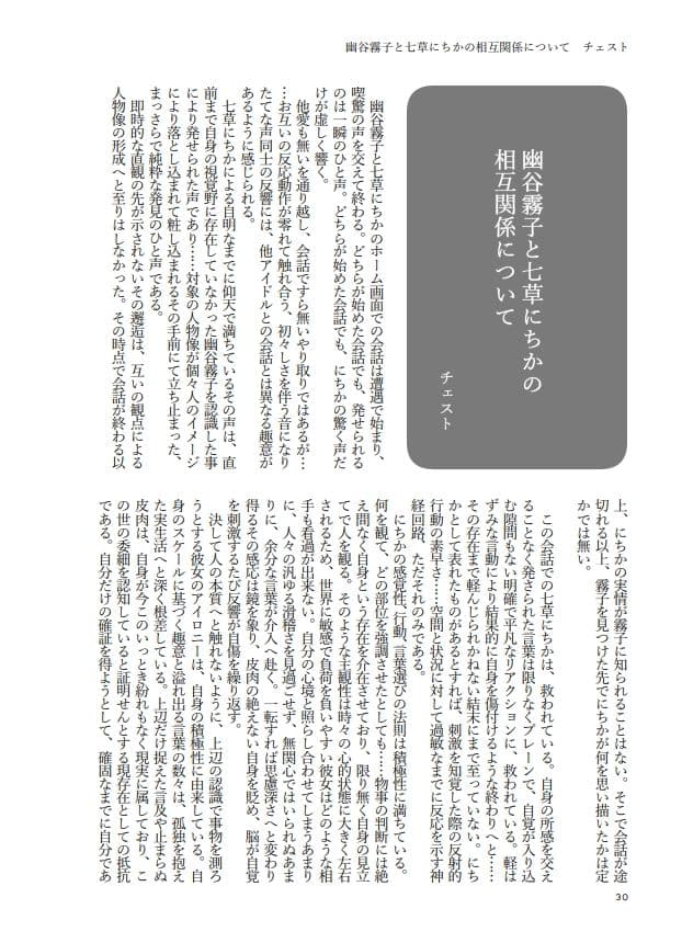 幽谷霧子学会合同誌 vol.2 サンプル 6