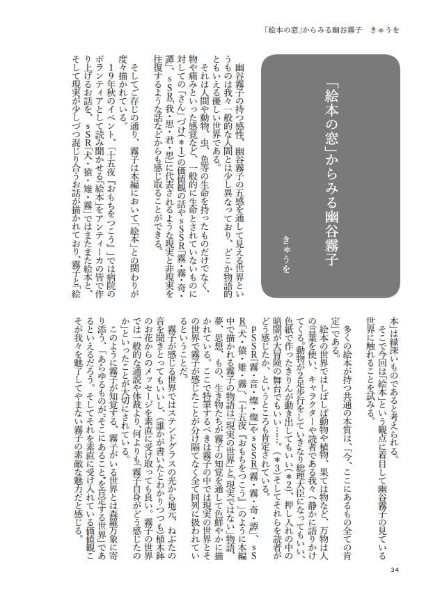 幽谷霧子学会合同誌 vol.2 サンプル 7