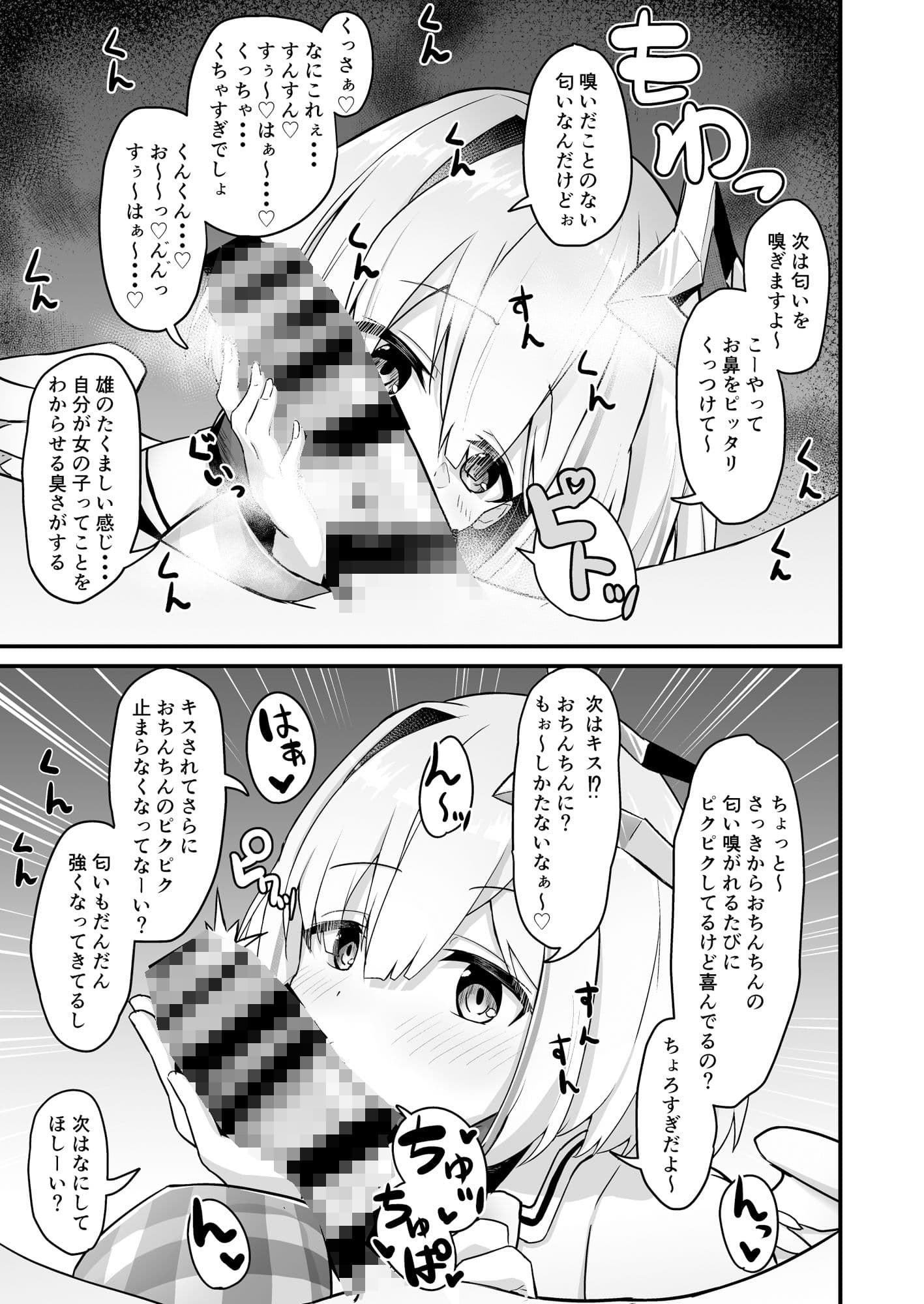 おねがいします一回だけでいいのでとりあえず嗅いでください サンプル 4