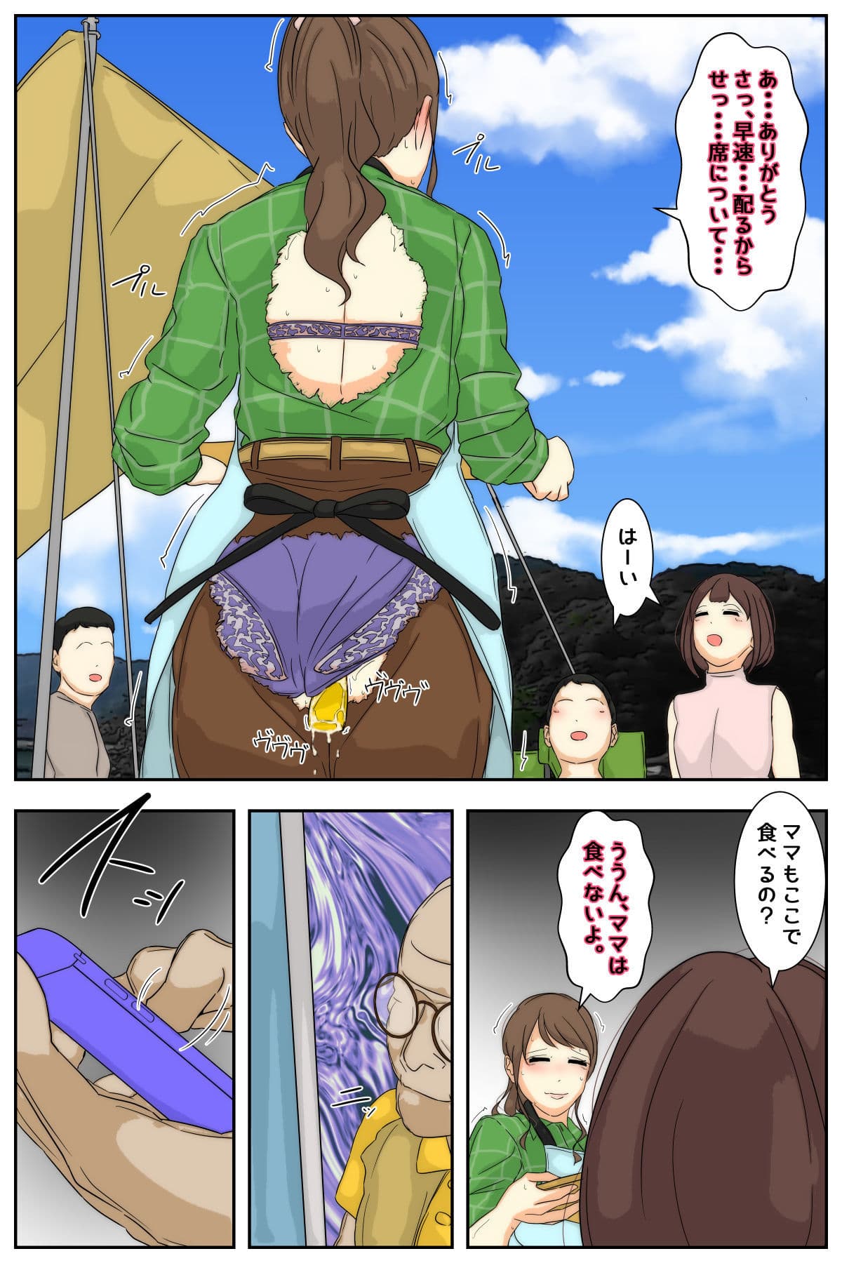 ぼくのママがおじいちゃん一味にキャンプ場で犯●れました。 後編 サンプル 4