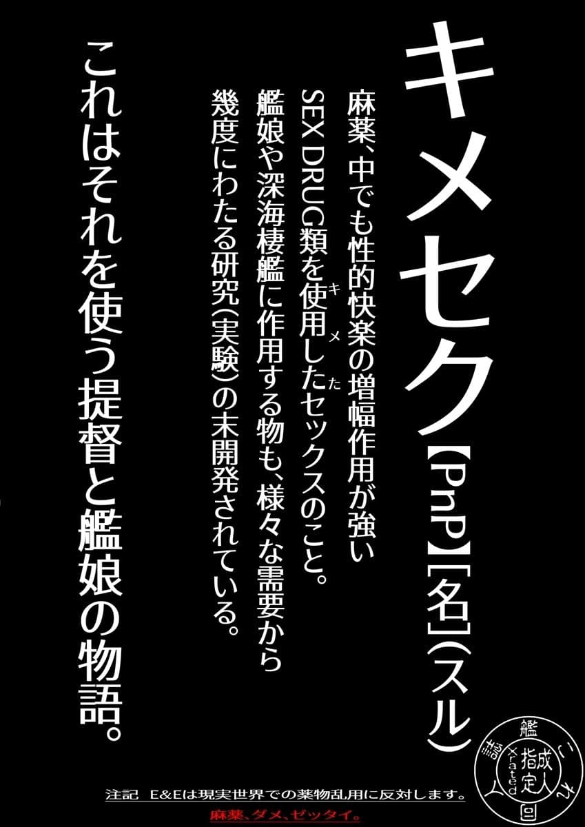 鎮守府愛と闇のキメセク録 サンプル 2