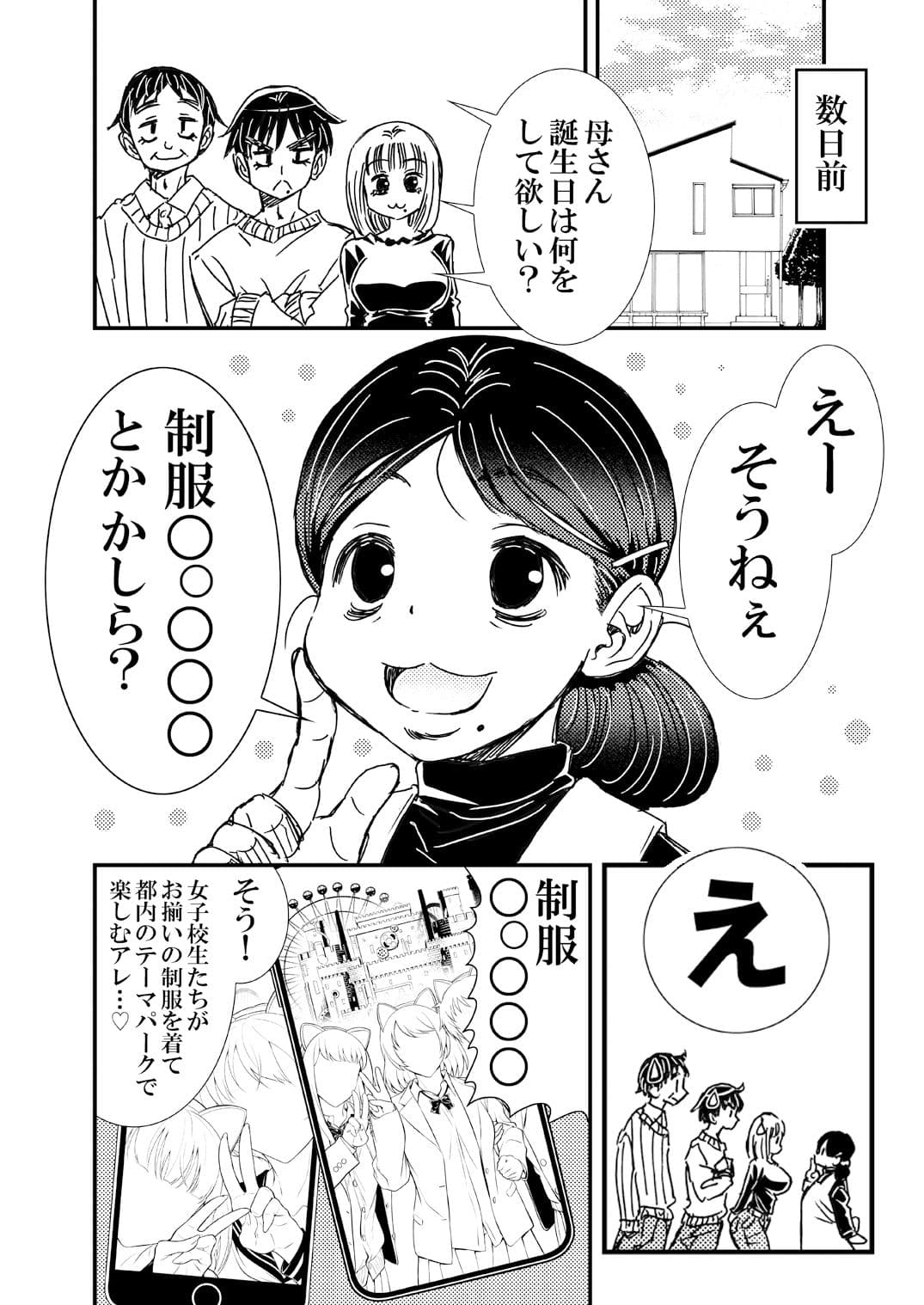 母とヤる サンプル 2