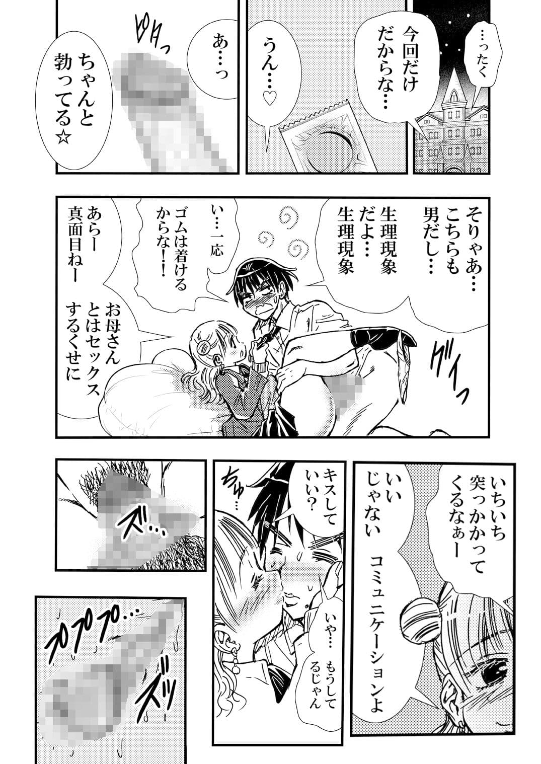 母とヤる サンプル 4