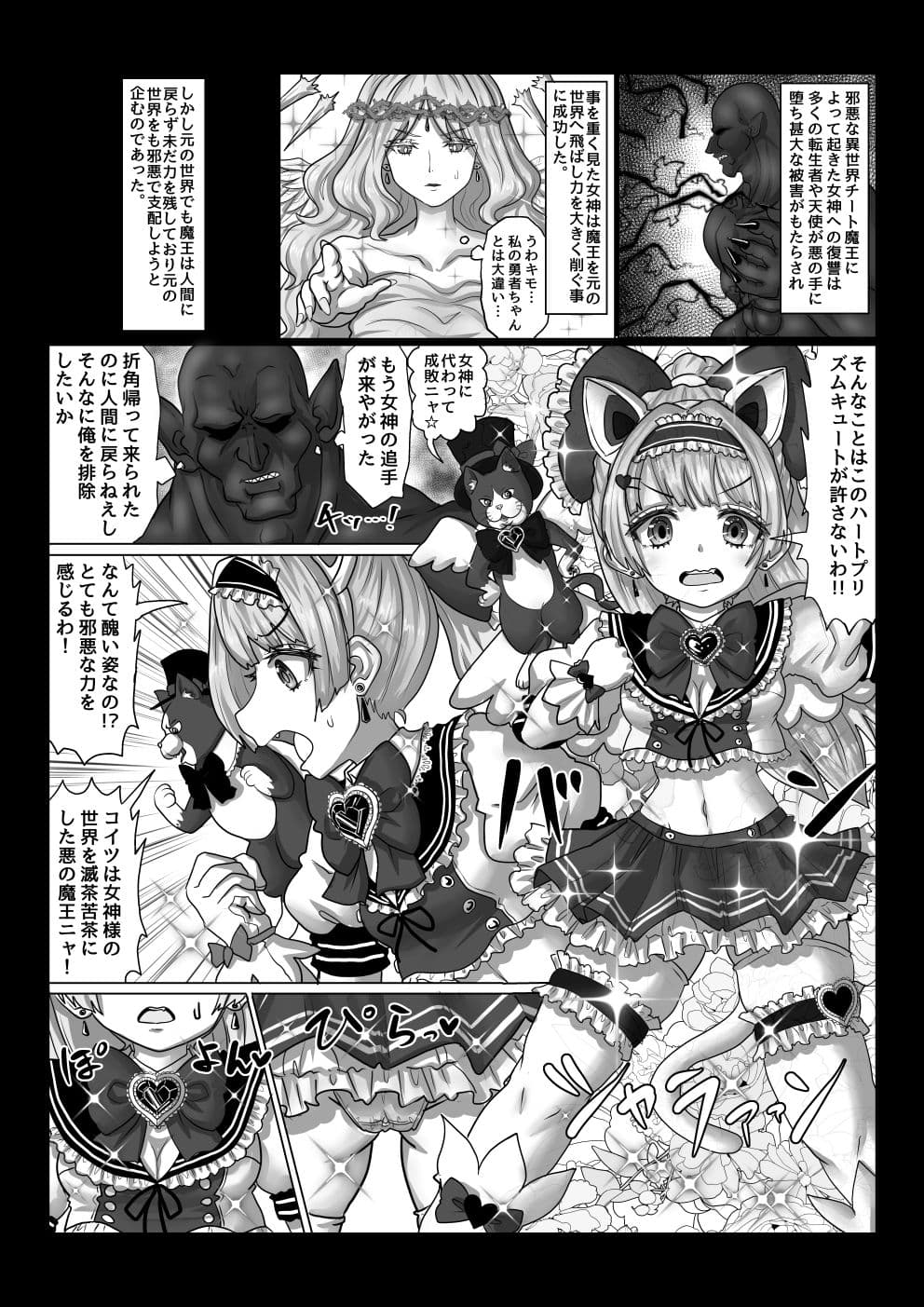vol.9 異世界帰りの元魔王は現世で魔法少女を悪堕ちさせてハーレム無双しますが何か？ サンプル 1
