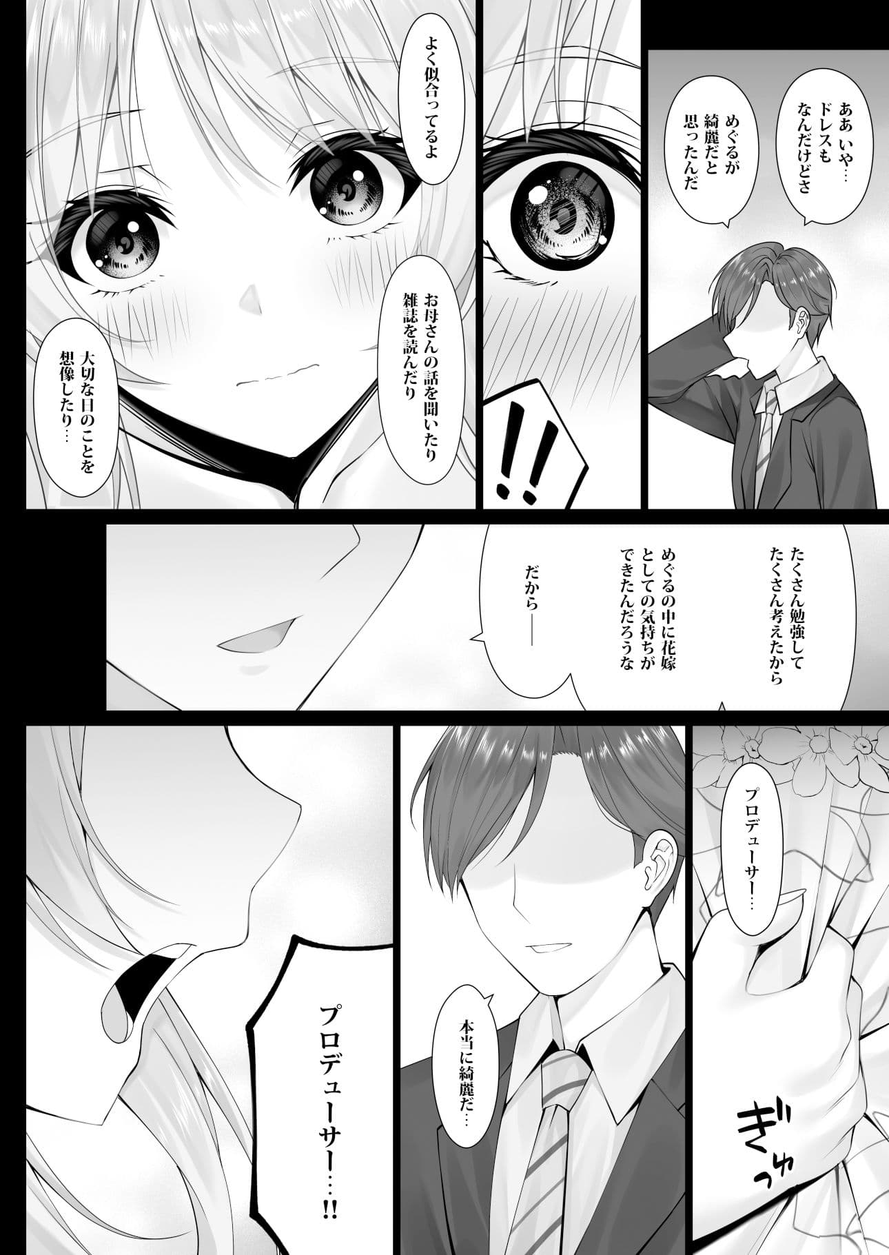 めぐるの想い サンプル 2