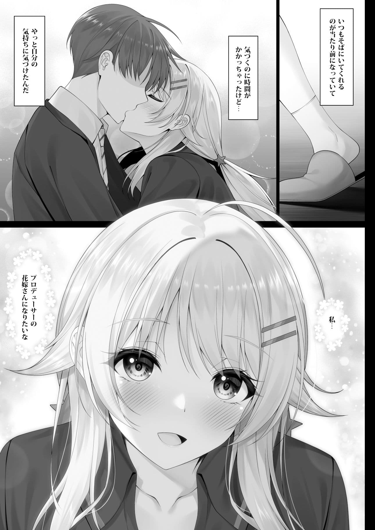 めぐるの想い サンプル 4