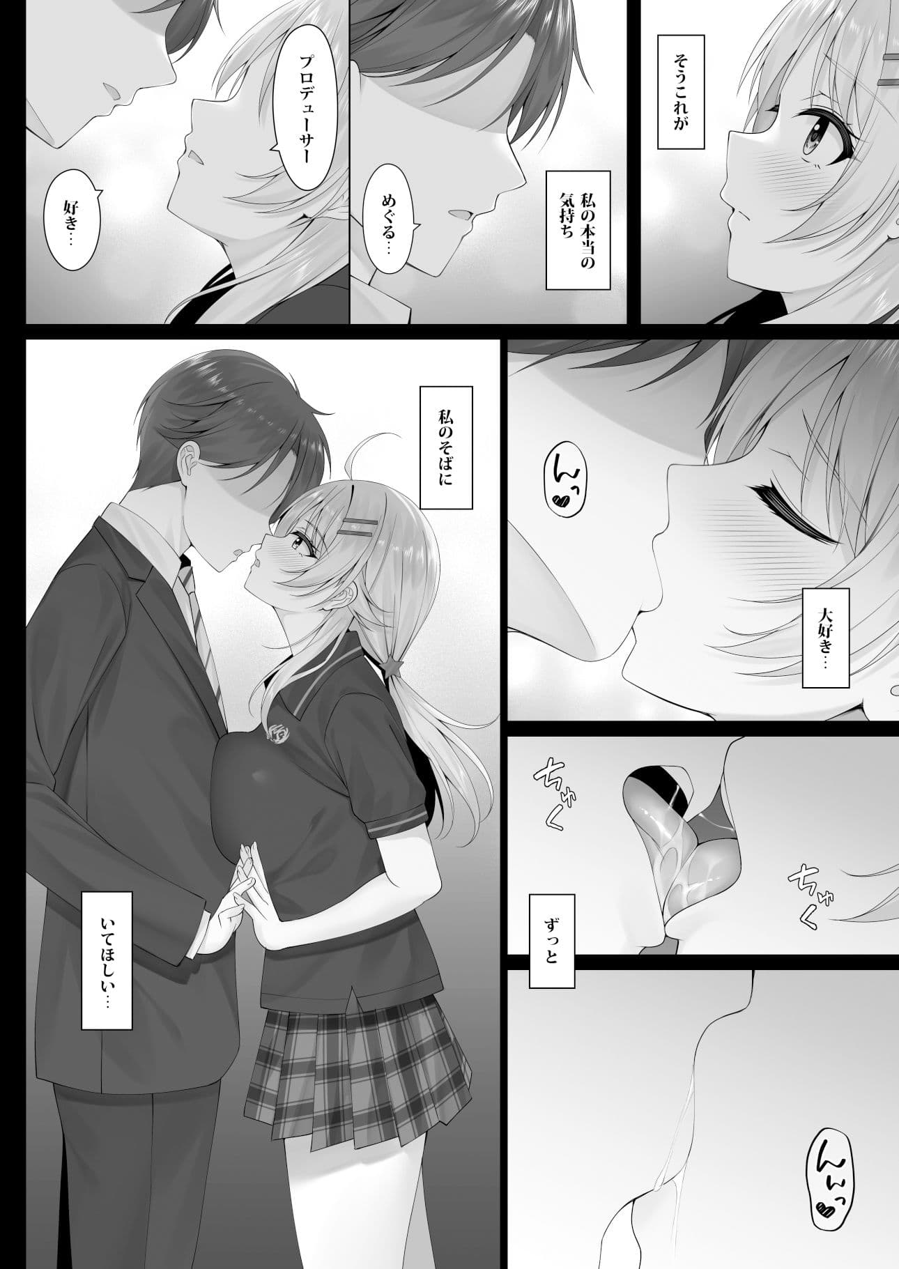 めぐるの想い サンプル 5