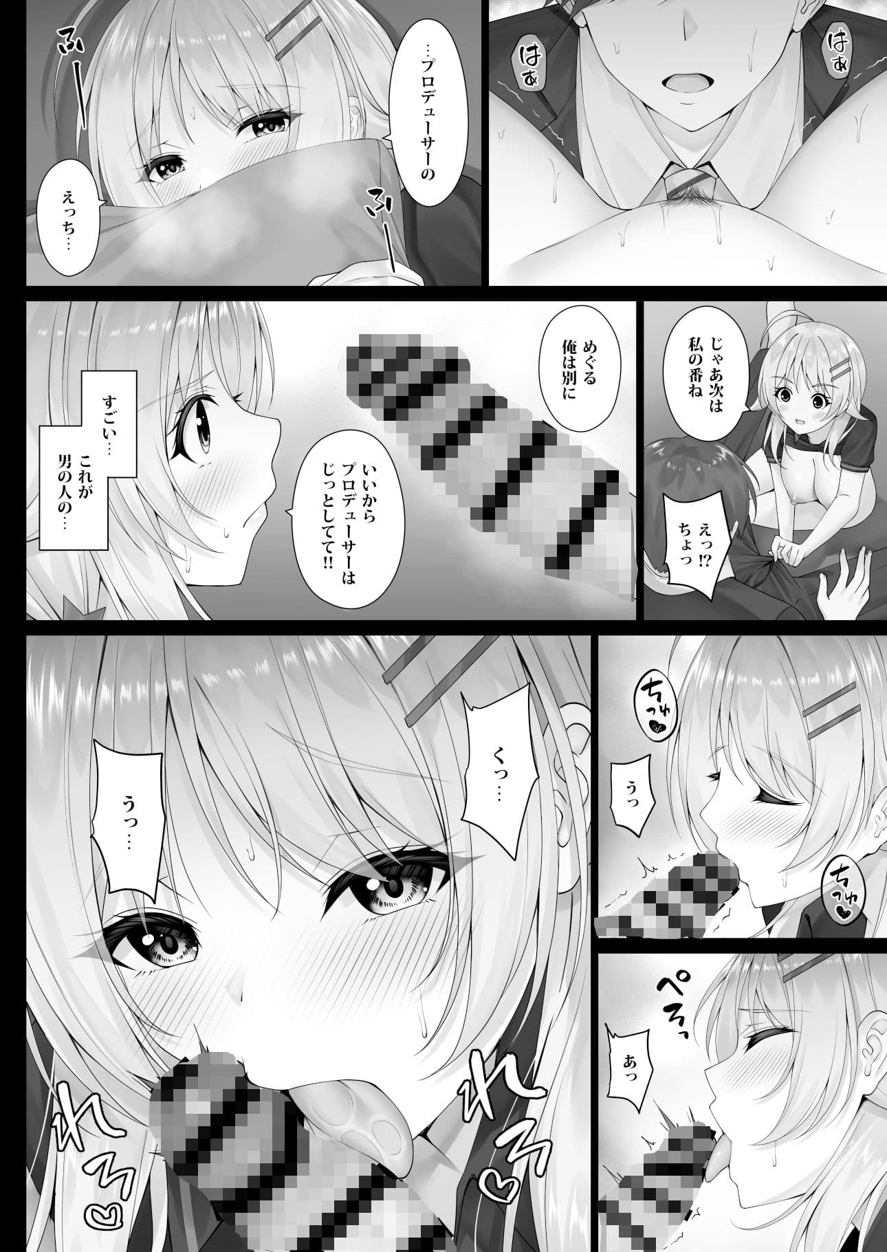 めぐるの想い サンプル 7