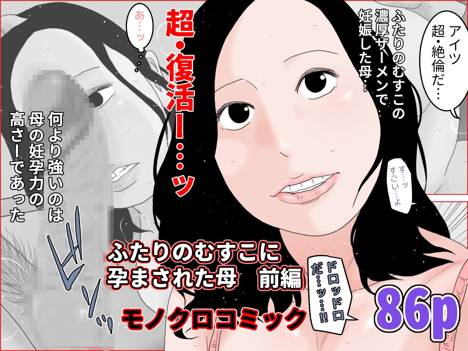 ふたりのむすこに孕まされた母 モノクロ版 サンプル 1
