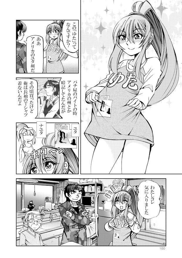 ポニテマニアックス 第3巻 サンプル 3