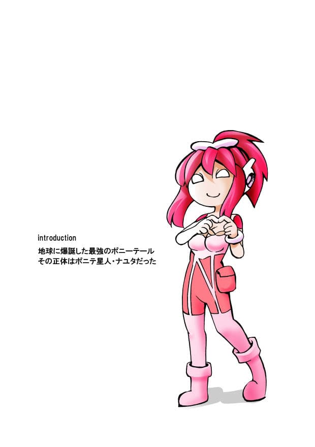 ポニテマニアックス 第3巻 サンプル 7