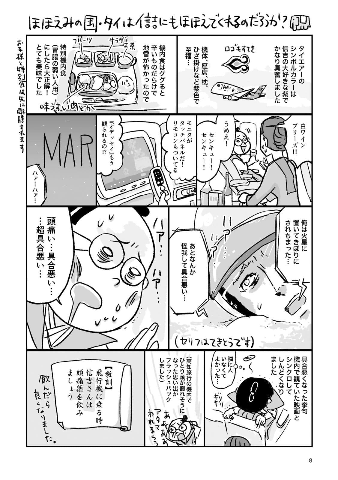 サワディー！ 信吉のタイ旅行記 サンプル 1