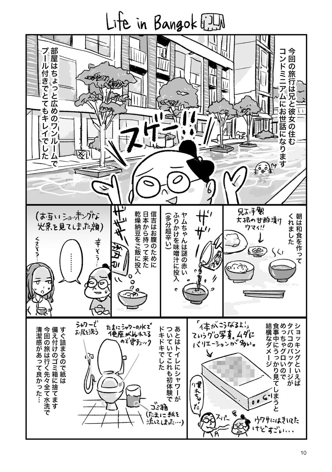 サワディー！ 信吉のタイ旅行記 サンプル 2