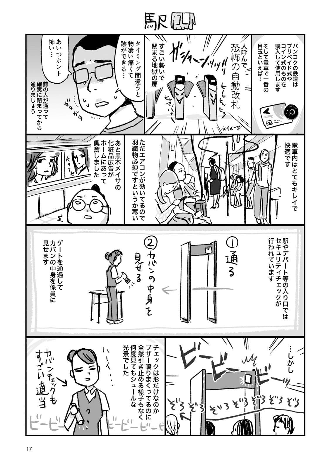 サワディー！ 信吉のタイ旅行記 サンプル 3