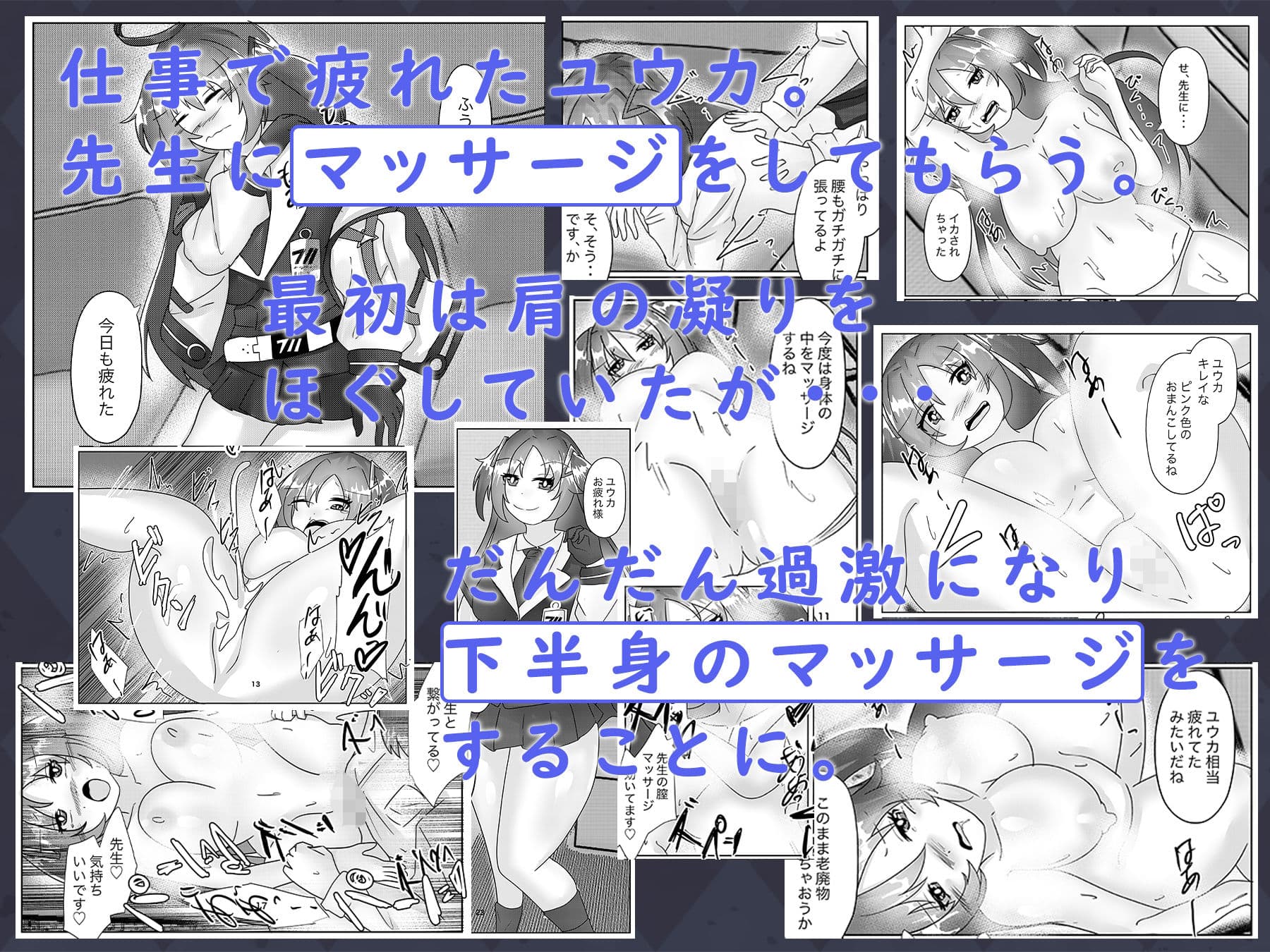 先生、マッサージお願いします サンプル 1