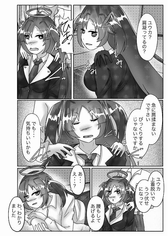 先生、マッサージお願いします サンプル 4