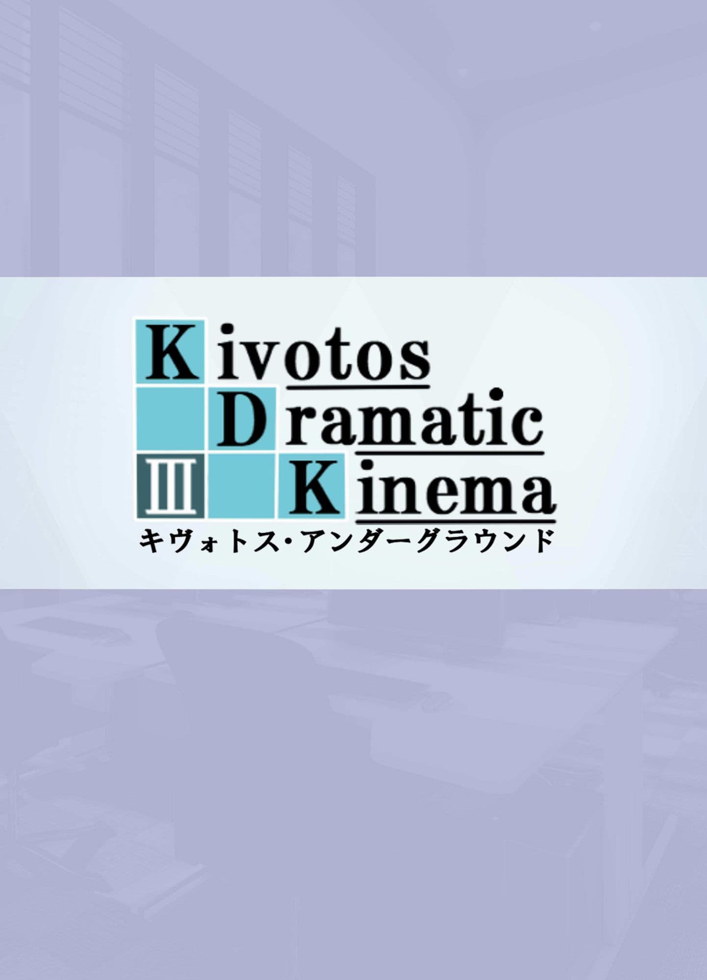 Kivotos Dramatic KinemaIII サンプル 2