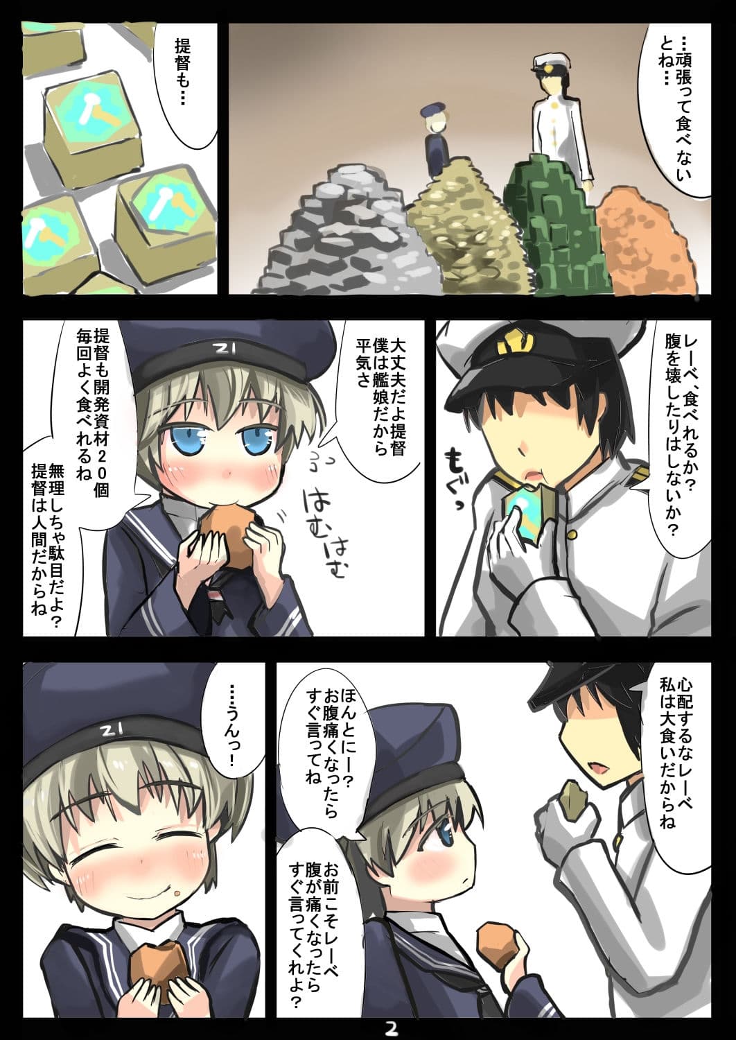 レーベと大型建造 サンプル 2