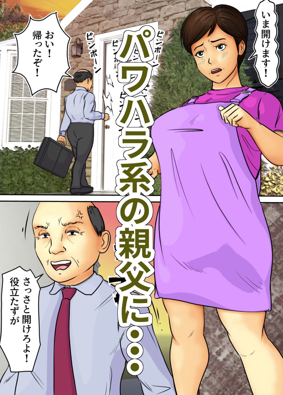 童貞税ニートの息子編その2 父ちゃんにバレた！？ サンプル 3