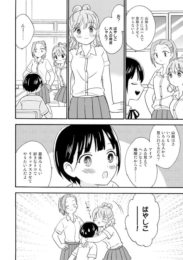 ガールフレンドボーイフレンド サンプル 2