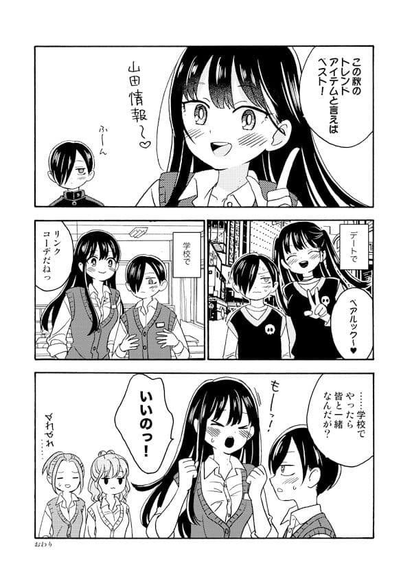 ガールフレンドボーイフレンド サンプル 6