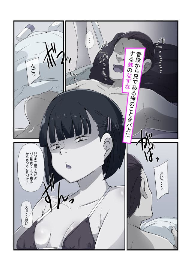 俺の妹がビッチ過ぎるんだが・・・ サンプル 1