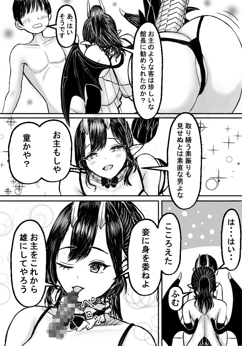 あぁ、人外娼館2 愛欲の竜姫編 サンプル 3