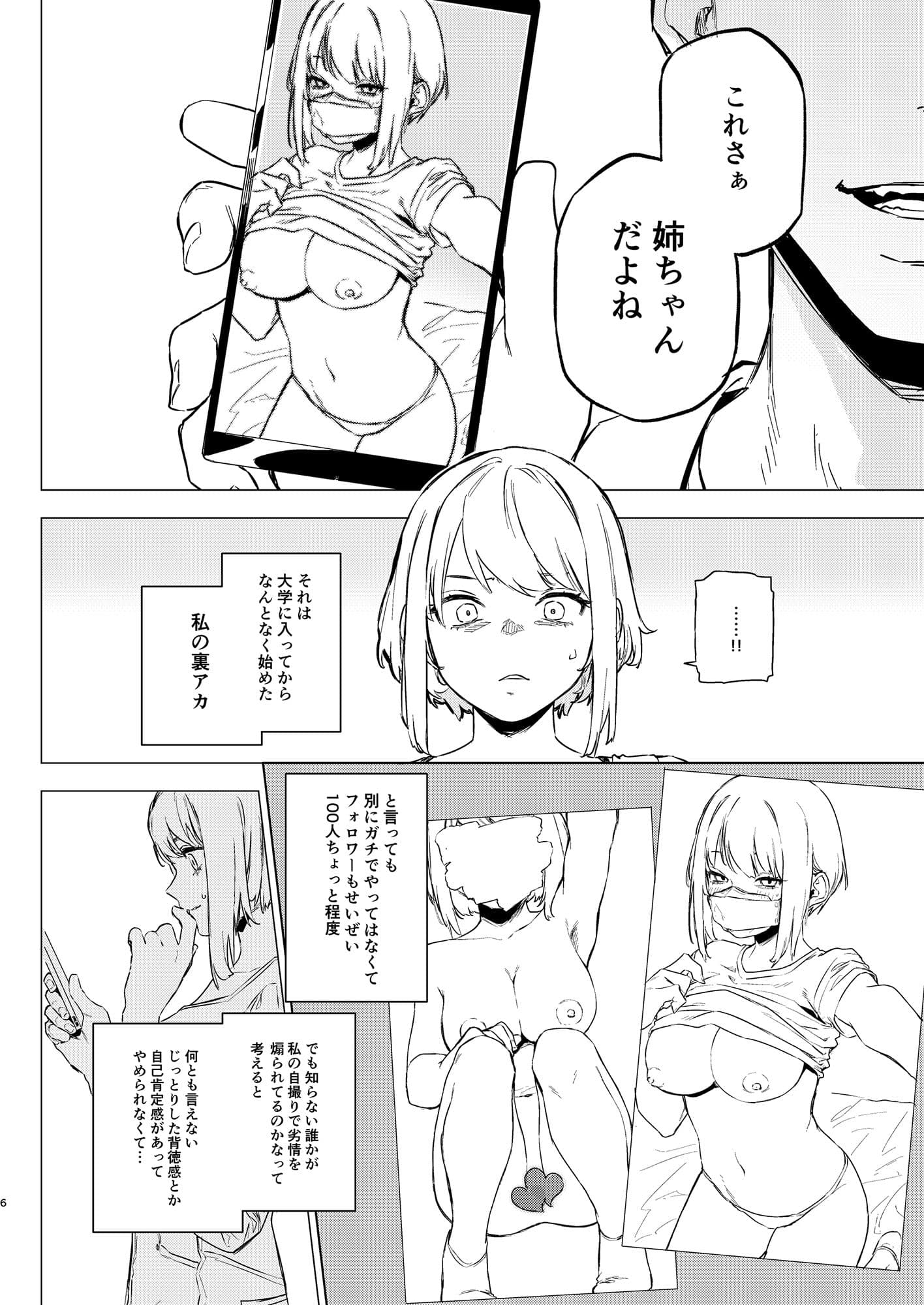 見た目は強気だけど実はクソ雑魚なお姉ちゃんをブチ●す本 サンプル 2