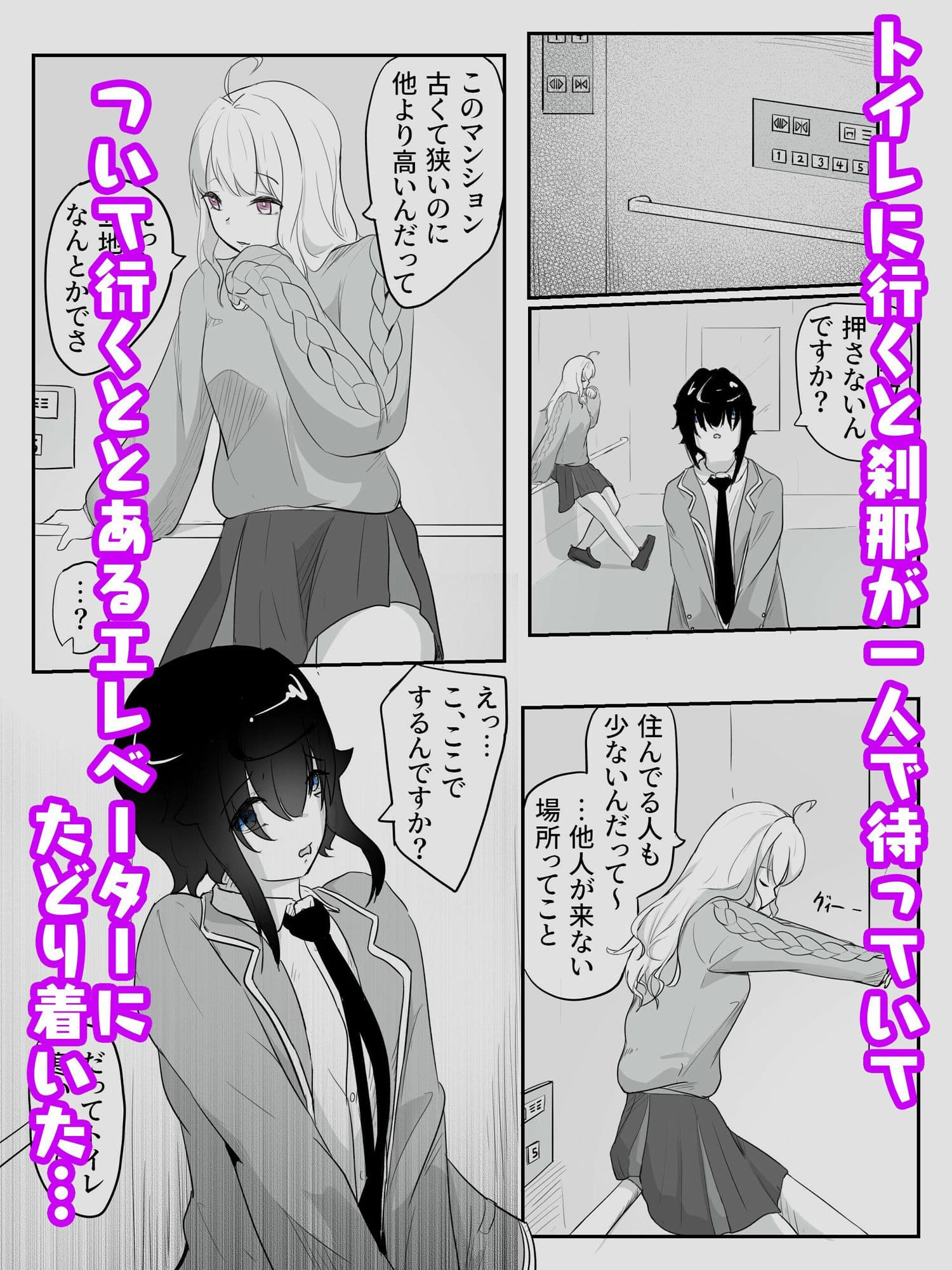 エレベーターの中でギャルにあまあま乳首マゾ開発 早漏矯正プログラム-3話 サンプル 1