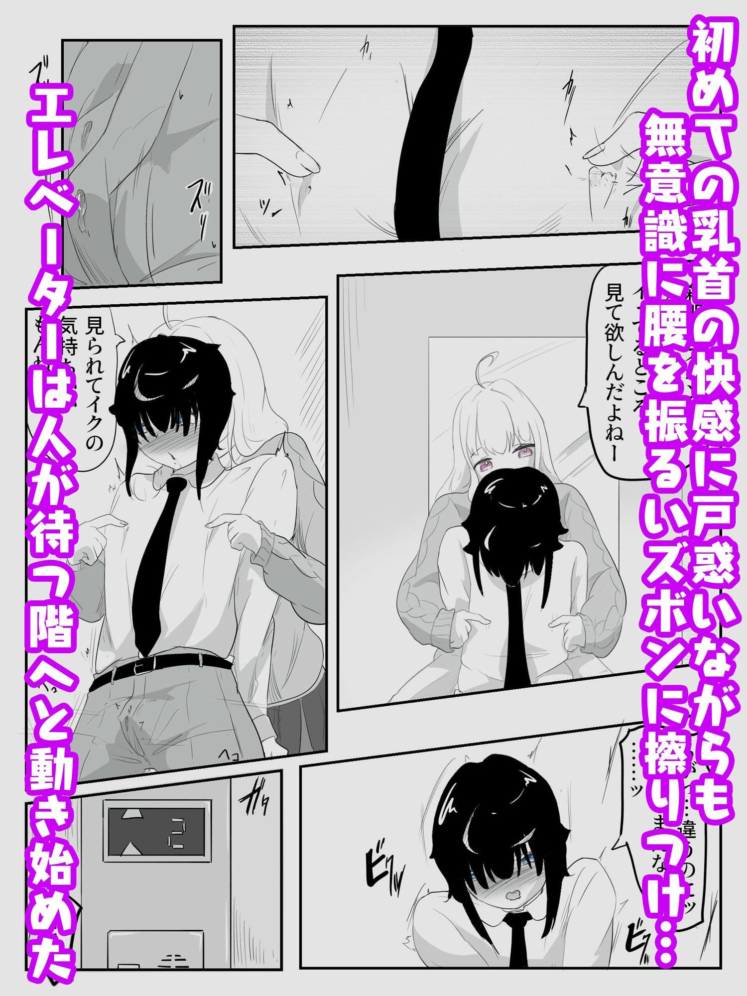 エレベーターの中でギャルにあまあま乳首マゾ開発 早漏矯正プログラム-3話 サンプル 3