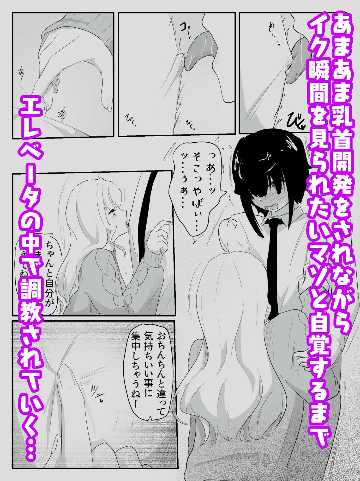 エレベーターの中でギャルにあまあま乳首マゾ開発 早漏矯正プログラム-3話 サンプル 4