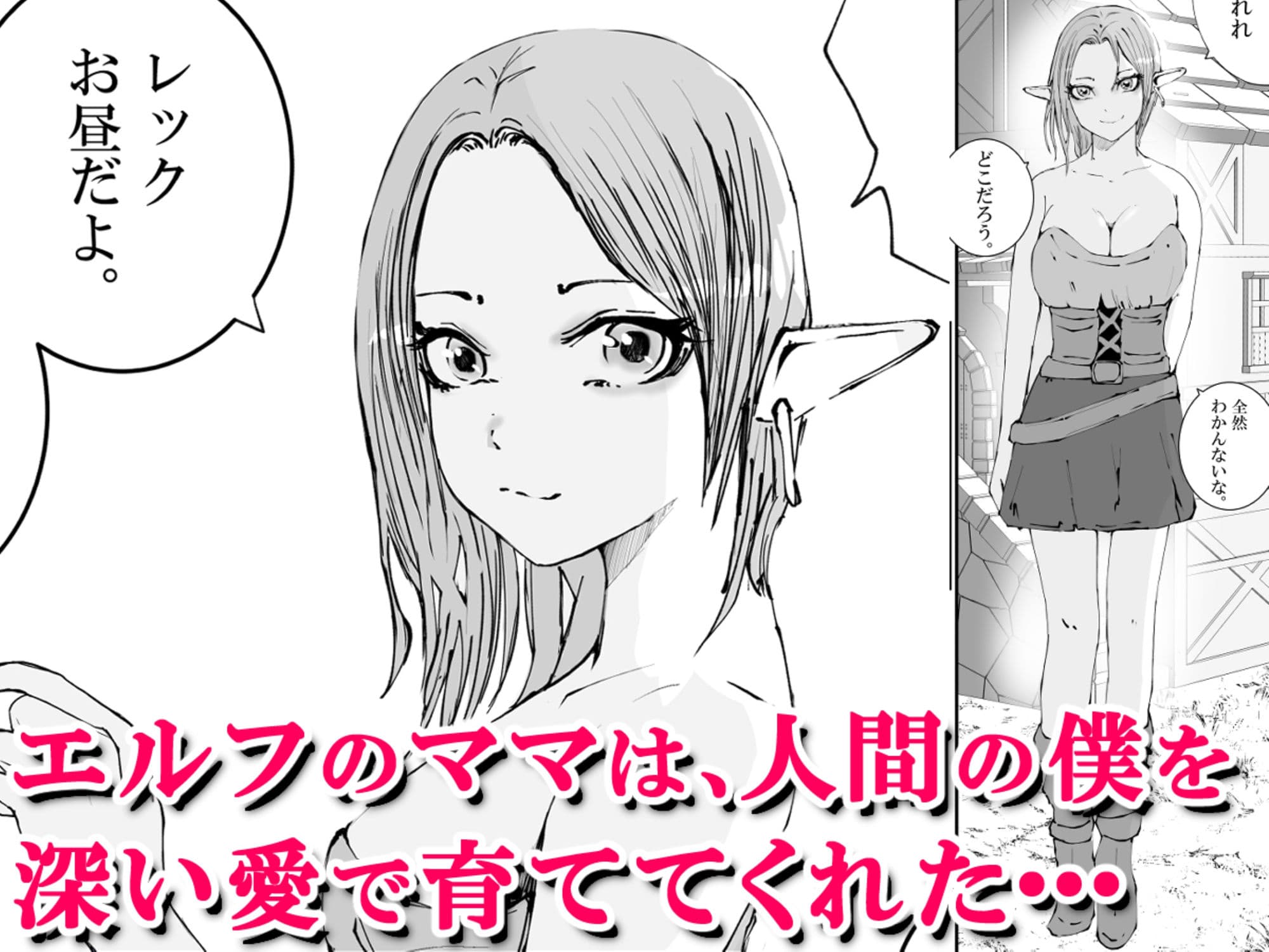 エルフのママが、魔王にペット調教された。 サンプル 1