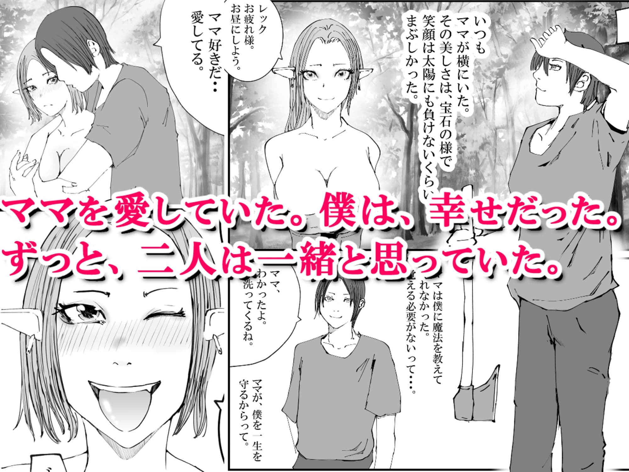 エルフのママが、魔王にペット調教された。 サンプル 3