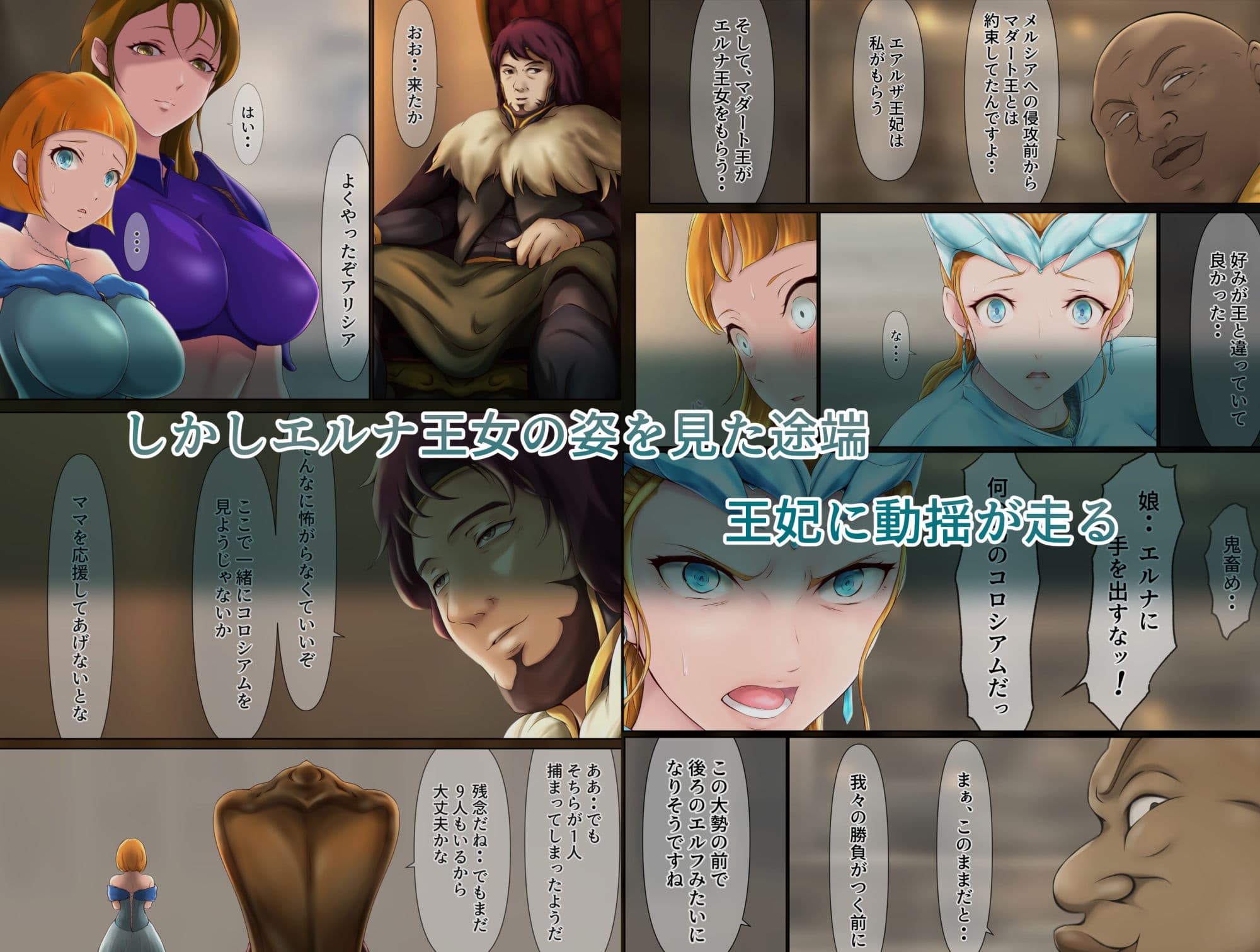 王都陥落 ［第10章］ サンプル 7