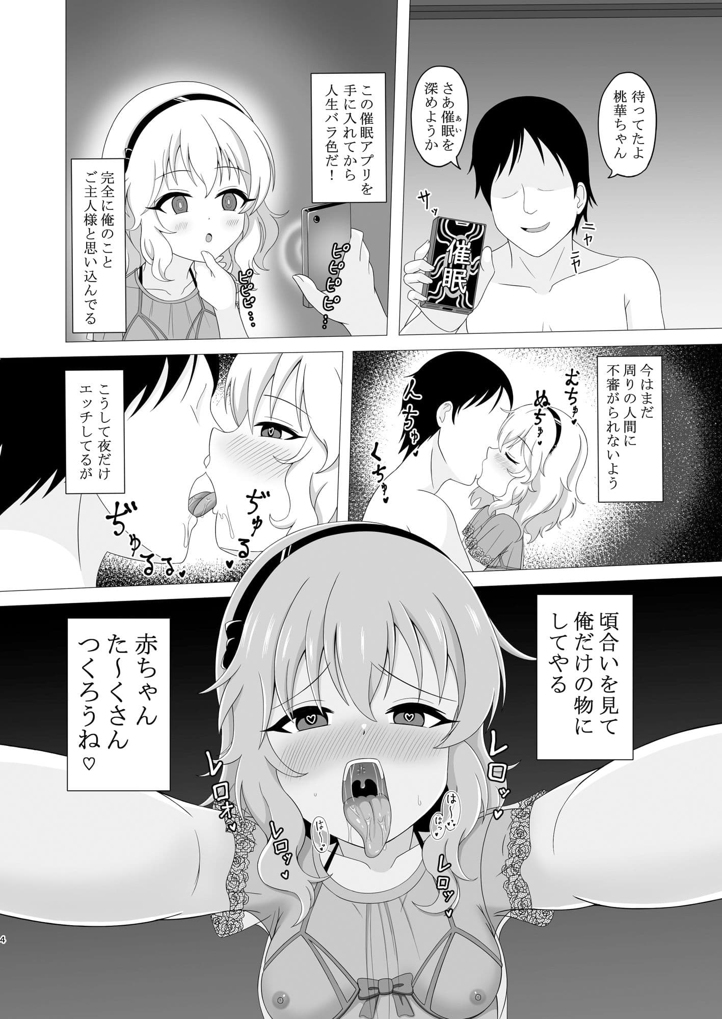 催●桃華と夜の営み サンプル 3